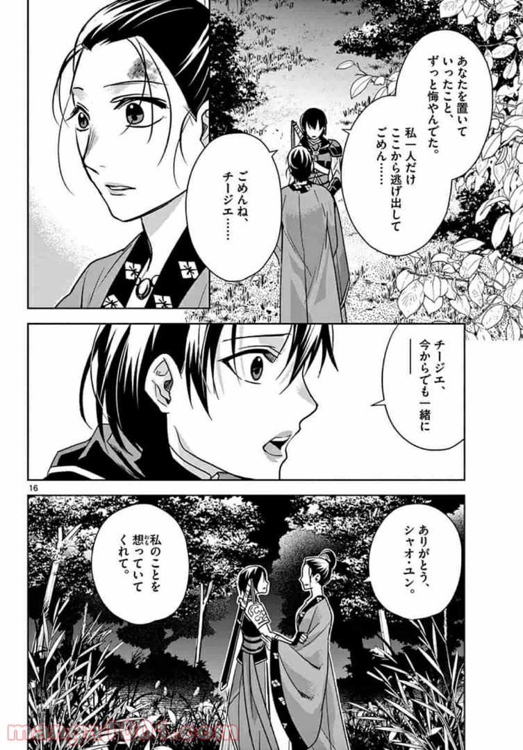 アサシンクリードチャイナ 第15.2話 - Trang 4