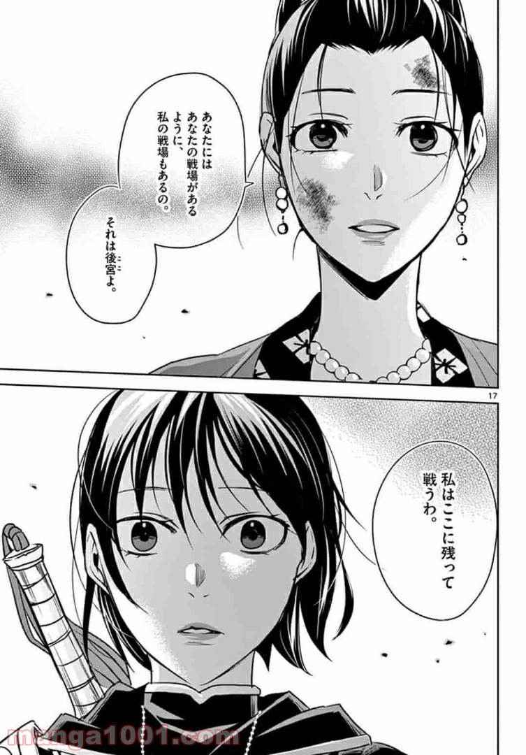 アサシンクリードチャイナ 第15.2話 - Trang 5