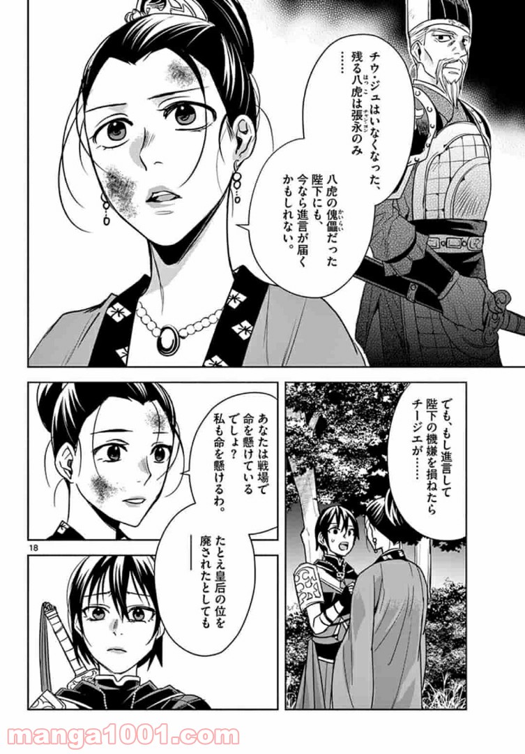 アサシンクリードチャイナ 第15.2話 - Trang 6