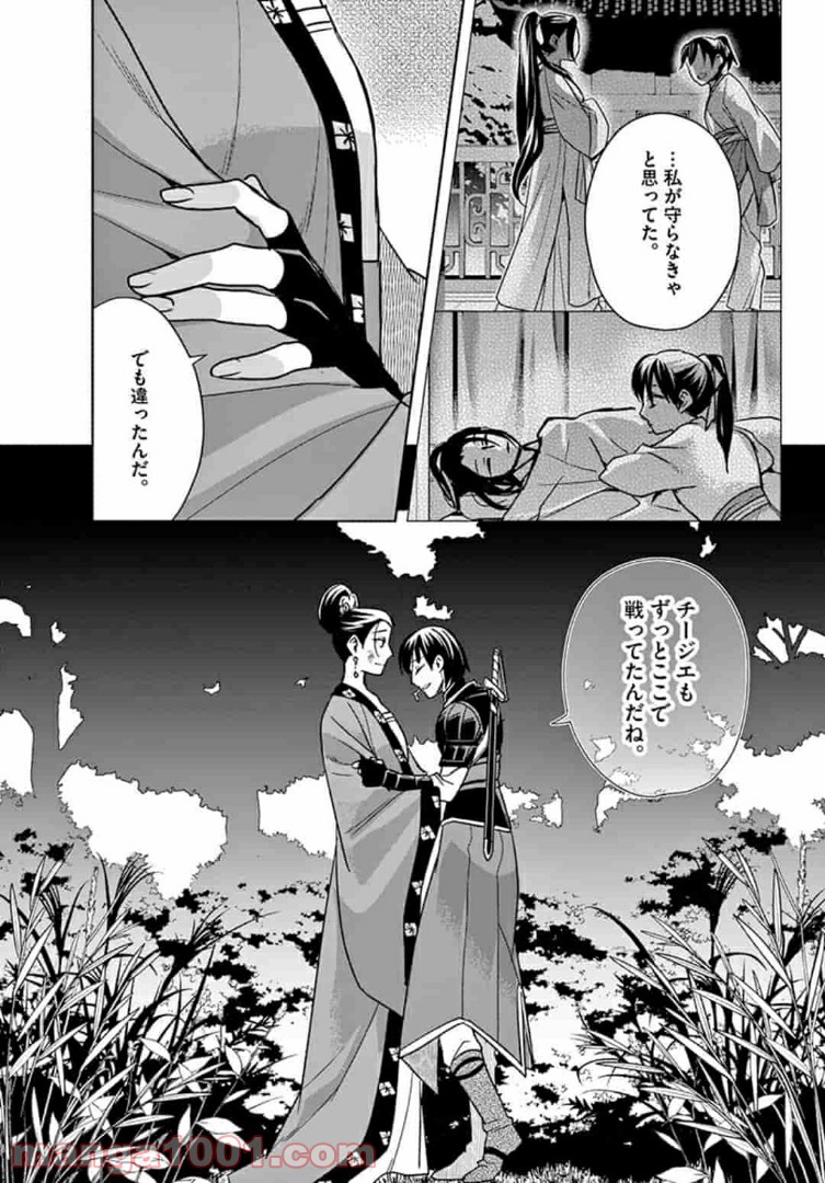 アサシンクリードチャイナ 第15.2話 - Trang 7