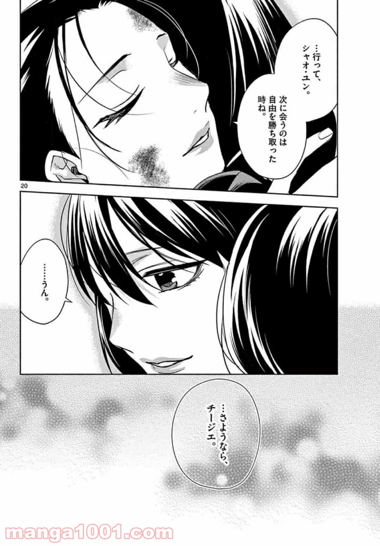 アサシンクリードチャイナ 第15.2話 - Trang 8