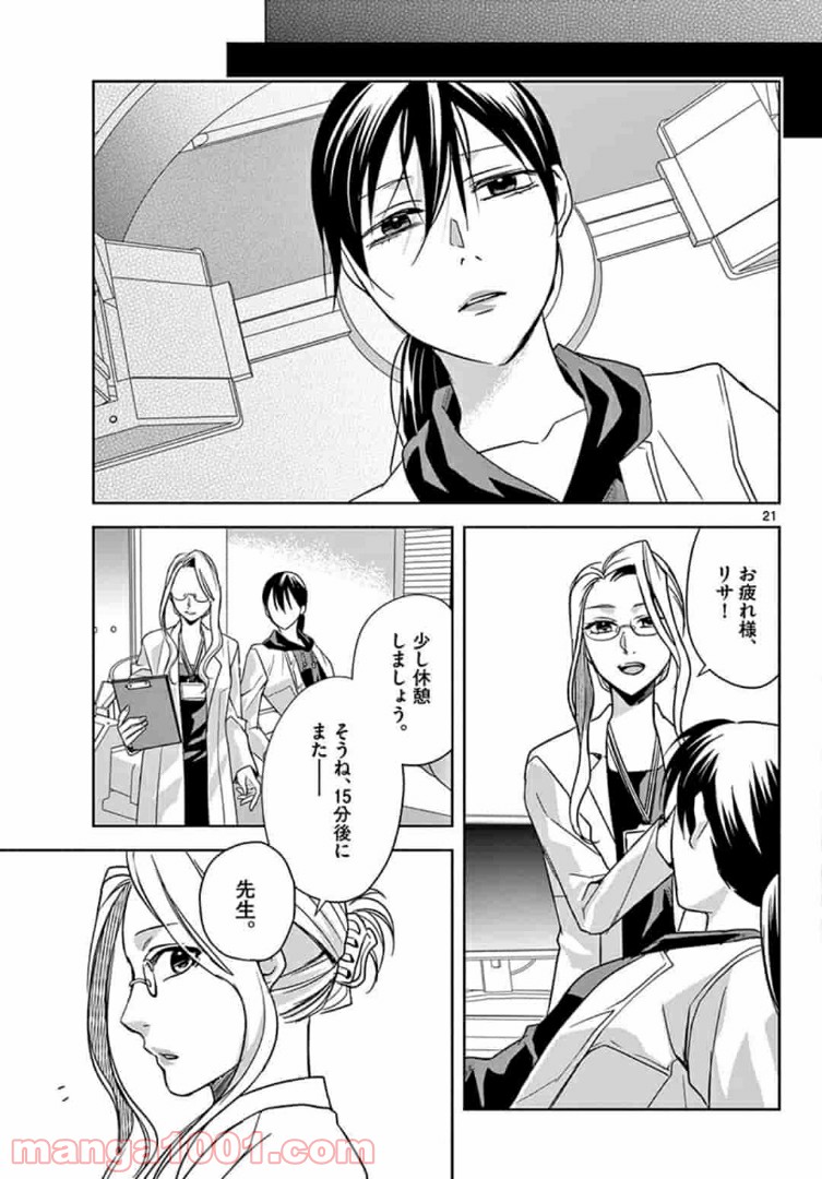 アサシンクリードチャイナ 第15.2話 - Trang 9