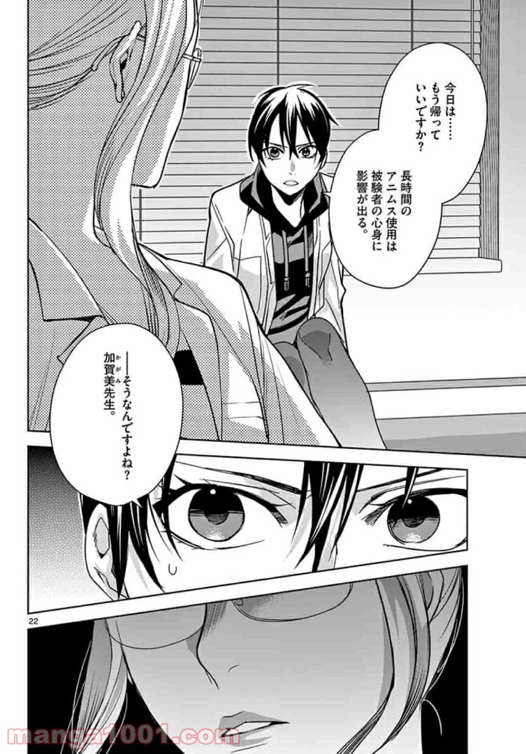 アサシンクリードチャイナ 第15.2話 - Trang 10