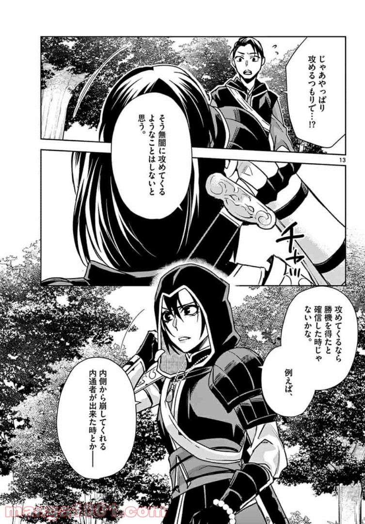アサシンクリードチャイナ 第16.1話 - Trang 13