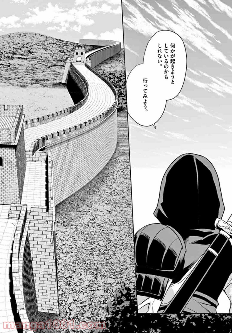 アサシンクリードチャイナ 第16.1話 - Trang 14