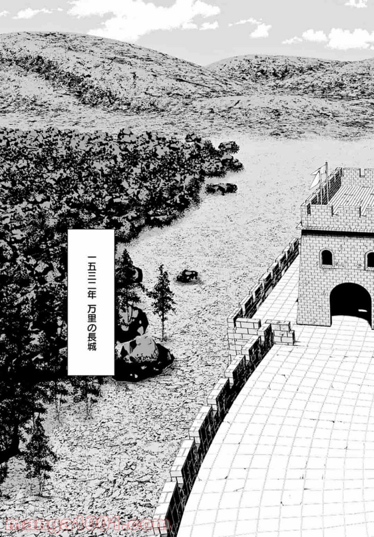 アサシンクリードチャイナ 第16.1話 - Trang 15