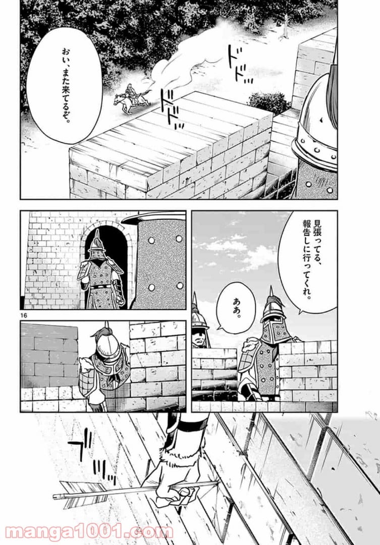 アサシンクリードチャイナ 第16.1話 - Trang 16