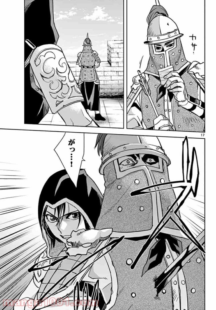 アサシンクリードチャイナ 第16.1話 - Trang 17