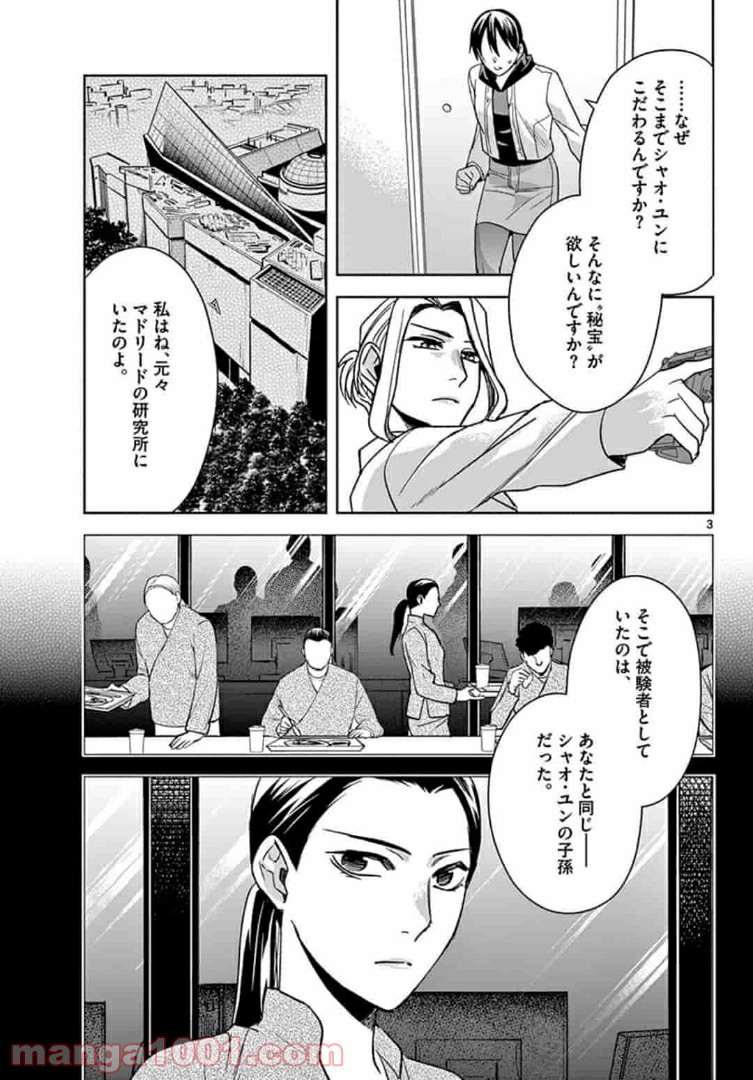 アサシンクリードチャイナ 第16.1話 - Trang 3