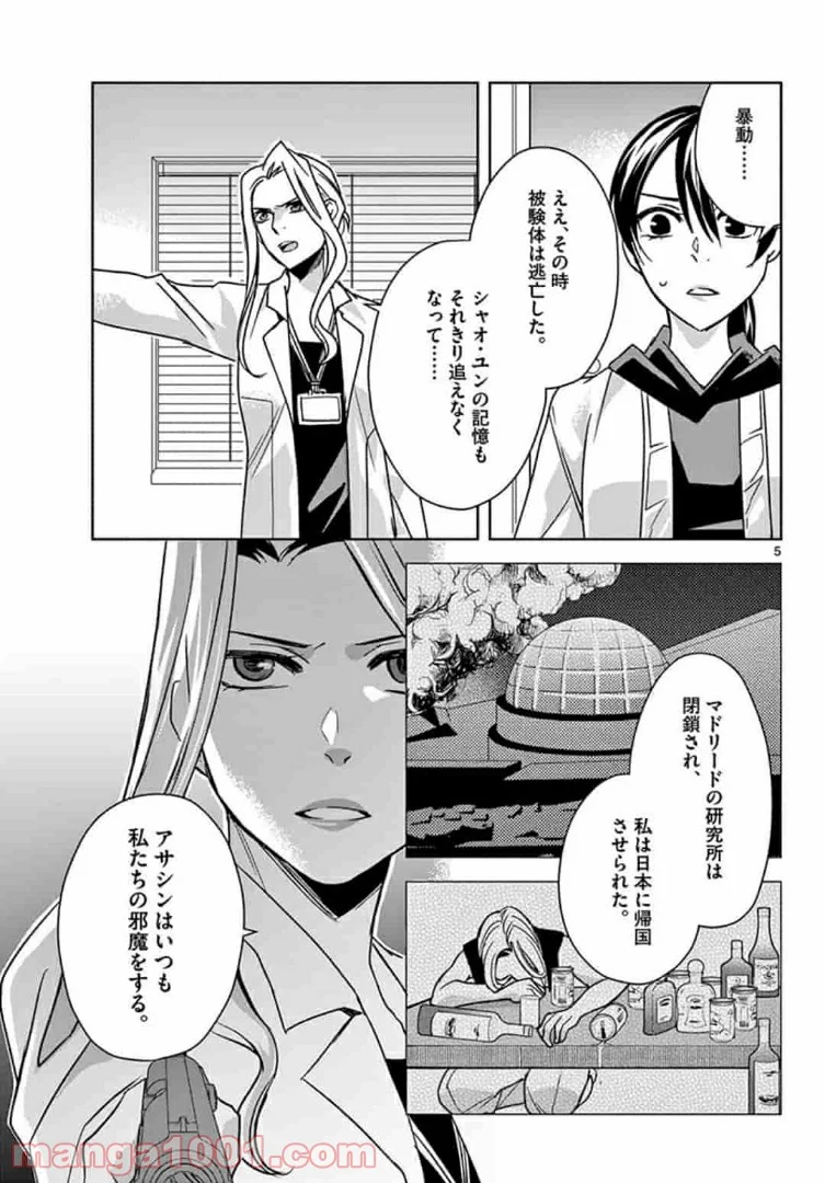 アサシンクリードチャイナ 第16.1話 - Trang 5