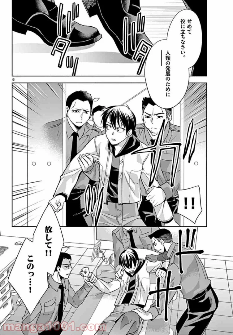 アサシンクリードチャイナ 第16.1話 - Trang 6