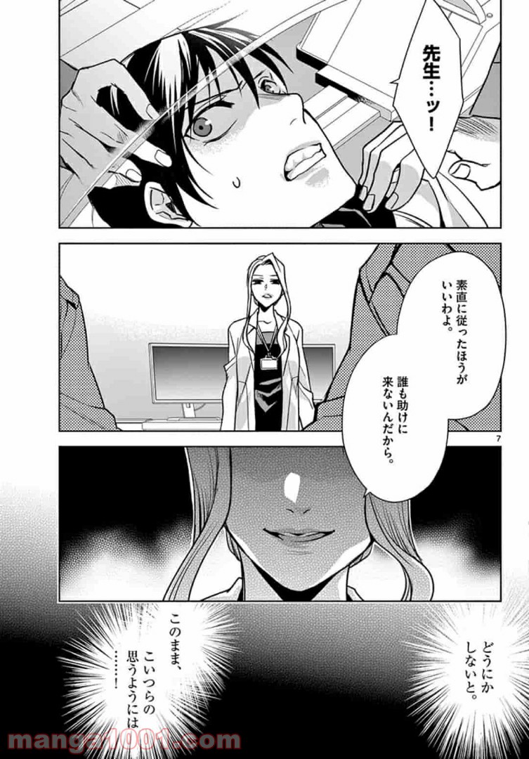 アサシンクリードチャイナ 第16.1話 - Trang 7