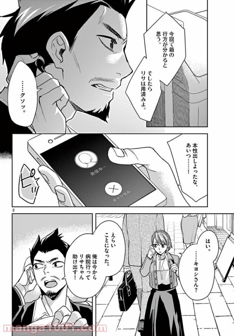 アサシンクリードチャイナ 第17.1話 - Trang 2