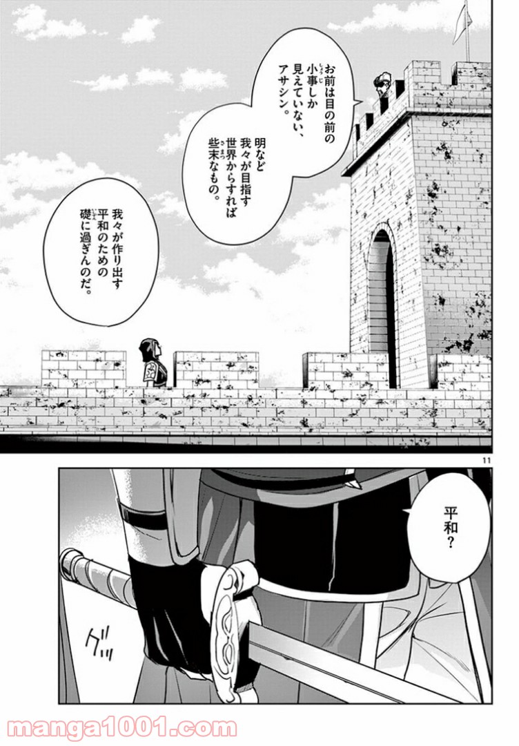 アサシンクリードチャイナ 第17.1話 - Trang 11