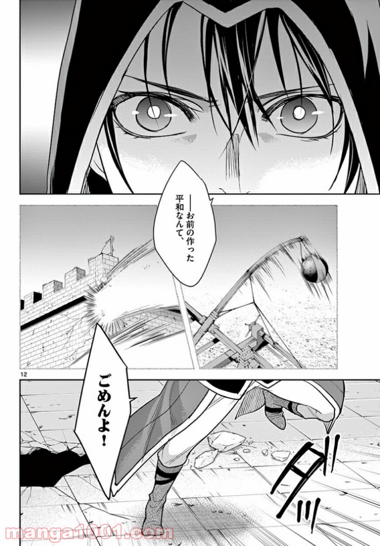 アサシンクリードチャイナ 第17.1話 - Trang 12