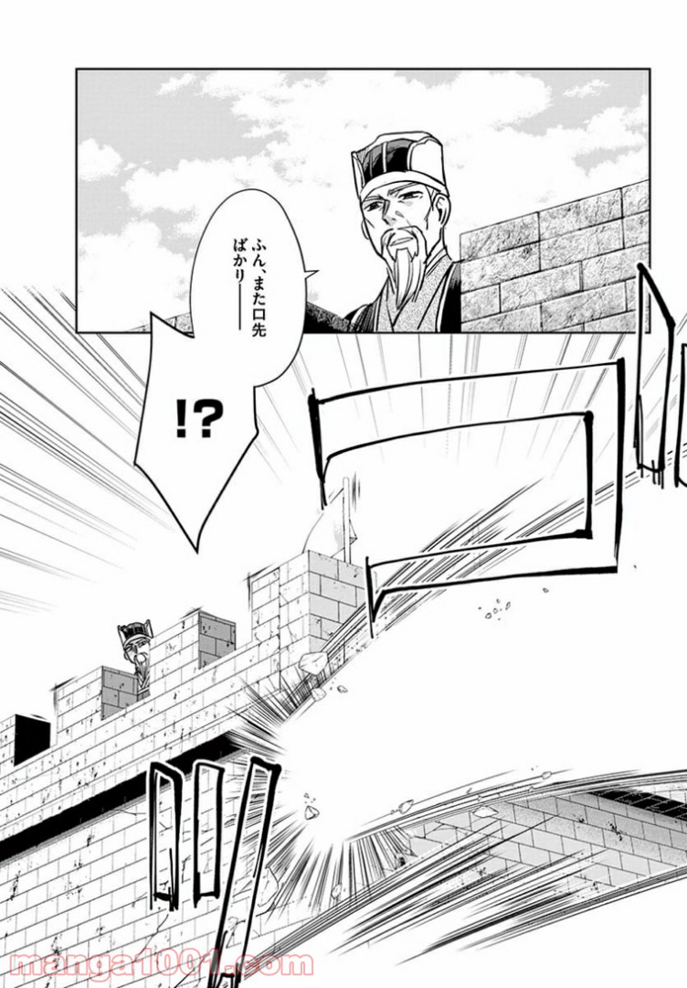 アサシンクリードチャイナ 第17.1話 - Trang 13
