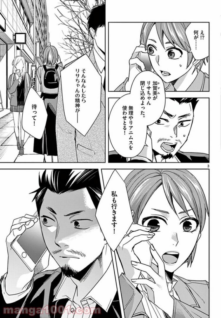 アサシンクリードチャイナ 第17.1話 - Trang 3