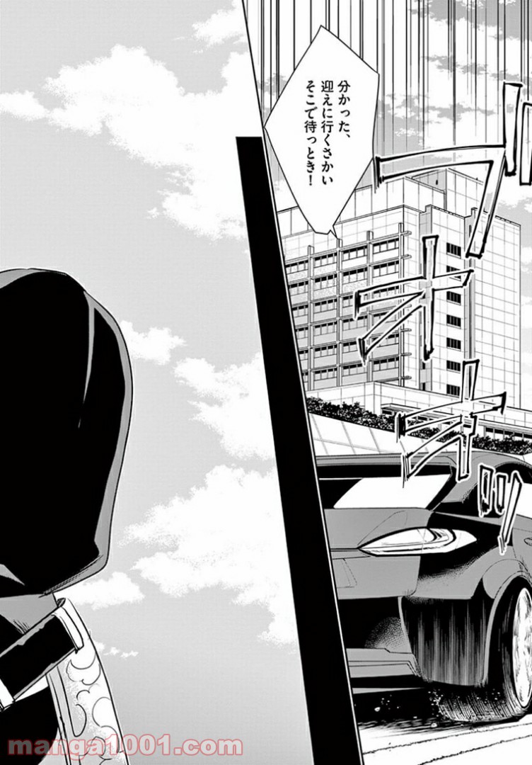 アサシンクリードチャイナ 第17.1話 - Trang 4