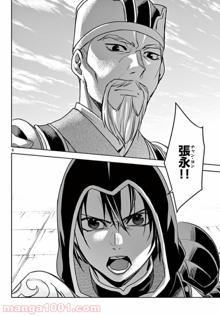 アサシンクリードチャイナ 第17.1話 - Trang 6