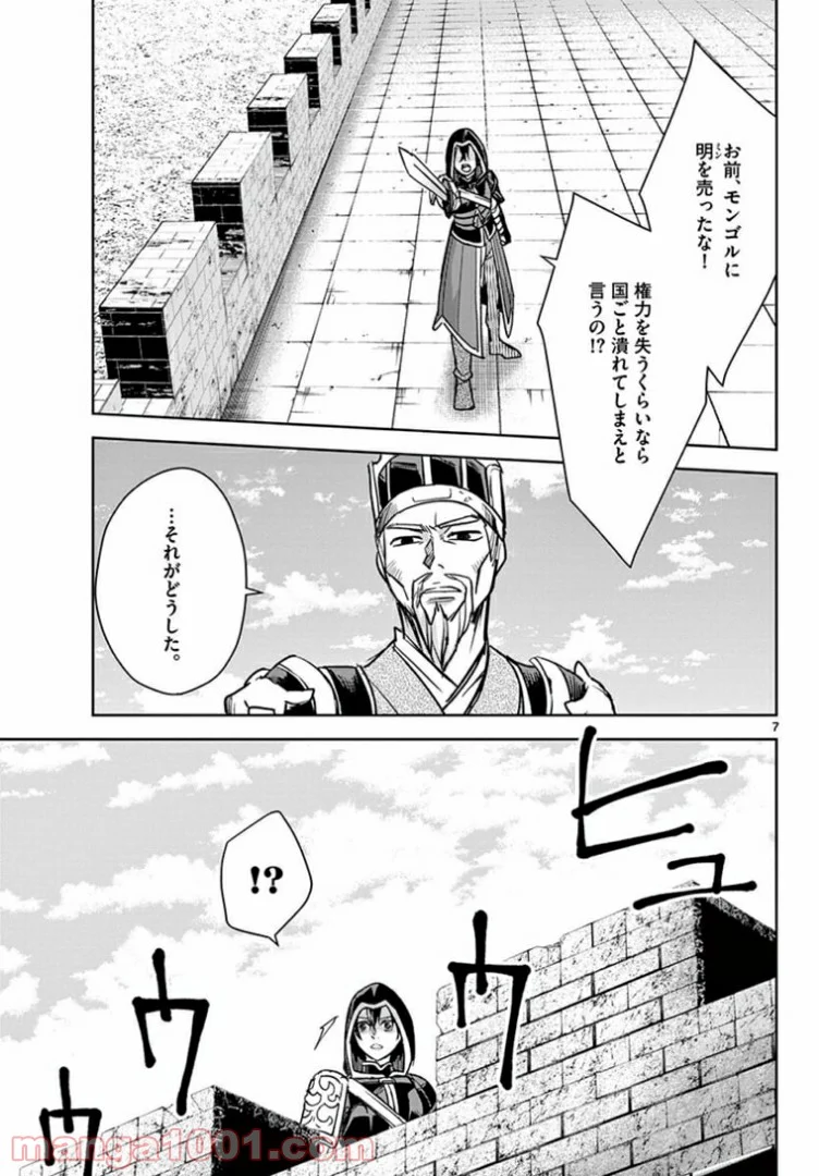 アサシンクリードチャイナ 第17.1話 - Trang 7