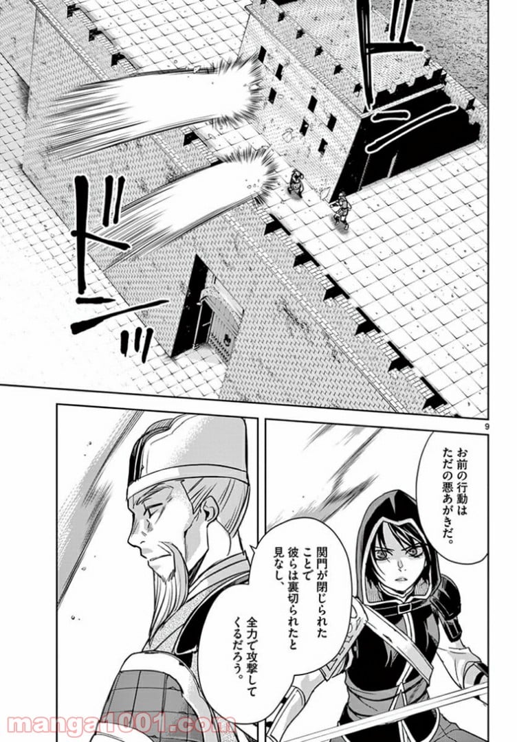 アサシンクリードチャイナ 第17.1話 - Trang 9