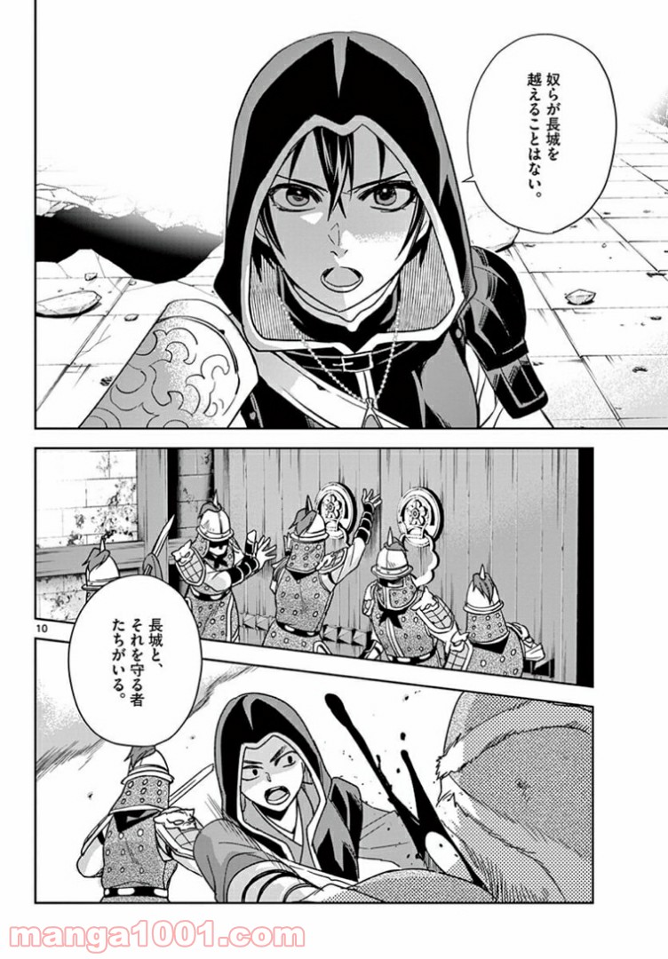 アサシンクリードチャイナ 第17.1話 - Trang 10