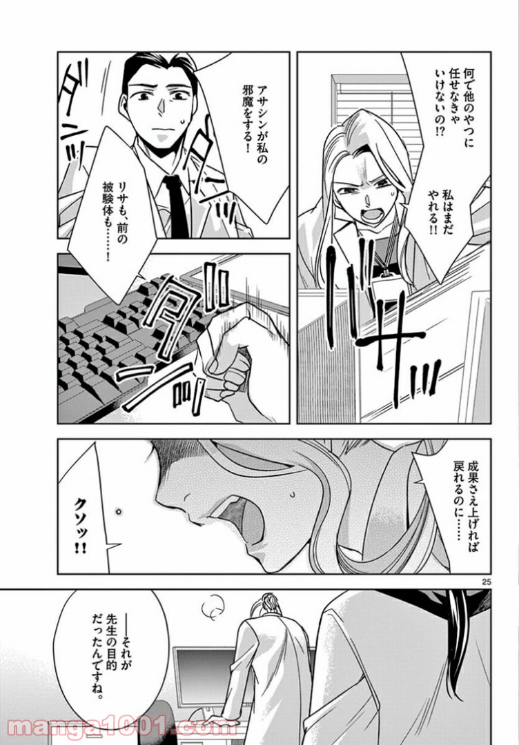 アサシンクリードチャイナ 第17.2話 - Trang 12