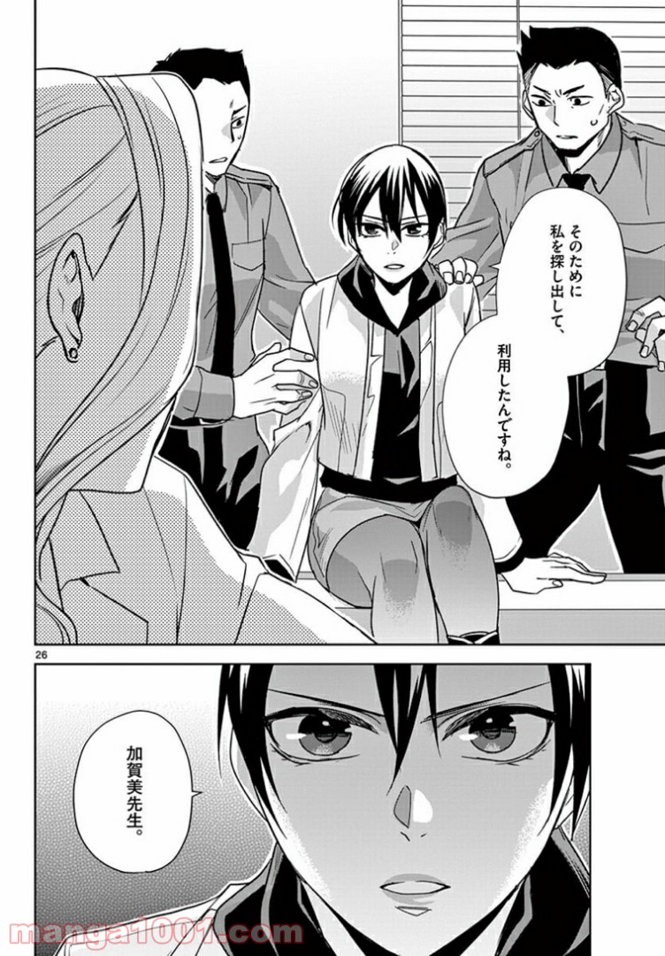 アサシンクリードチャイナ 第17.2話 - Trang 13