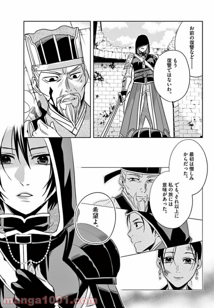 アサシンクリードチャイナ 第17.2話 - Trang 4