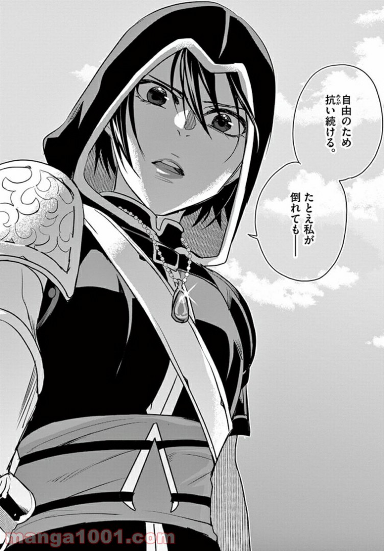 アサシンクリードチャイナ 第17.2話 - Trang 5