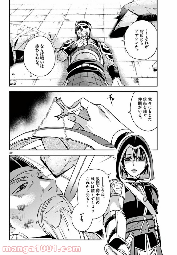 アサシンクリードチャイナ 第17.2話 - Trang 7