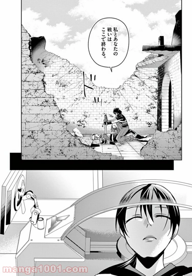 アサシンクリードチャイナ 第17.2話 - Trang 8
