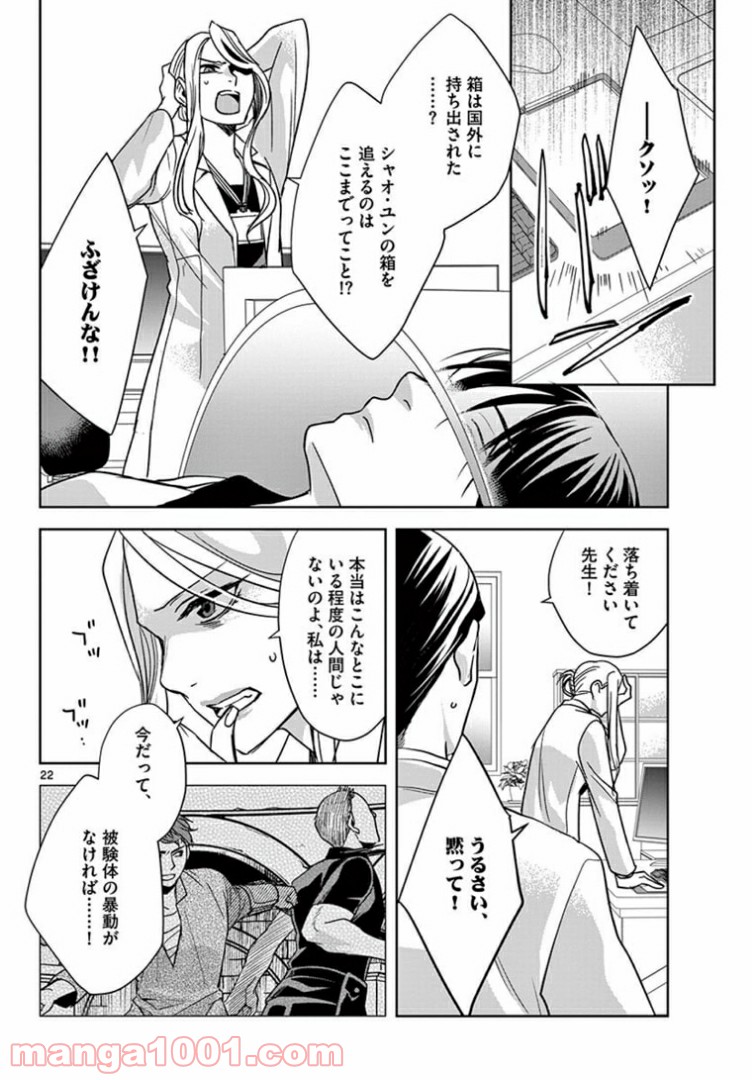 アサシンクリードチャイナ 第17.2話 - Trang 9