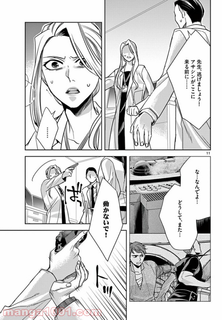 アサシンクリードチャイナ 第18.1話 - Trang 11