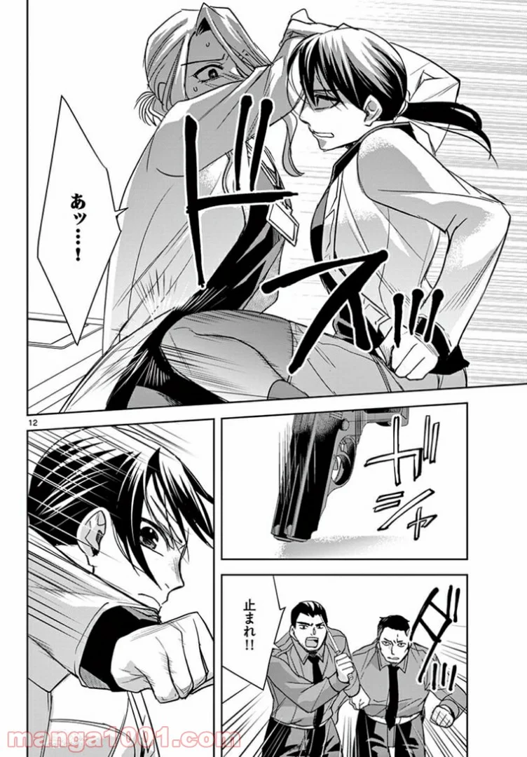 アサシンクリードチャイナ 第18.1話 - Trang 12