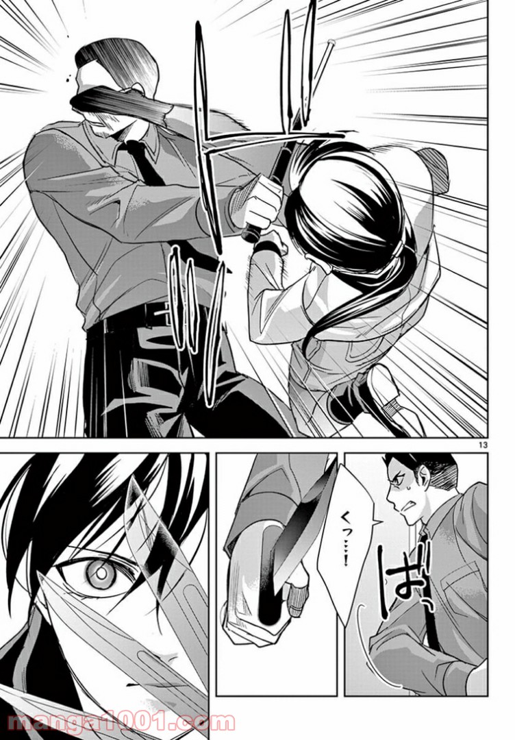 アサシンクリードチャイナ 第18.1話 - Trang 13