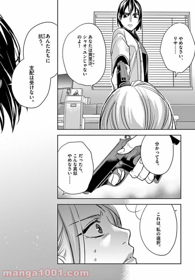 アサシンクリードチャイナ 第18.1話 - Trang 16