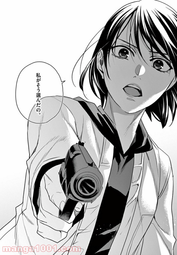 アサシンクリードチャイナ 第18.1話 - Trang 17