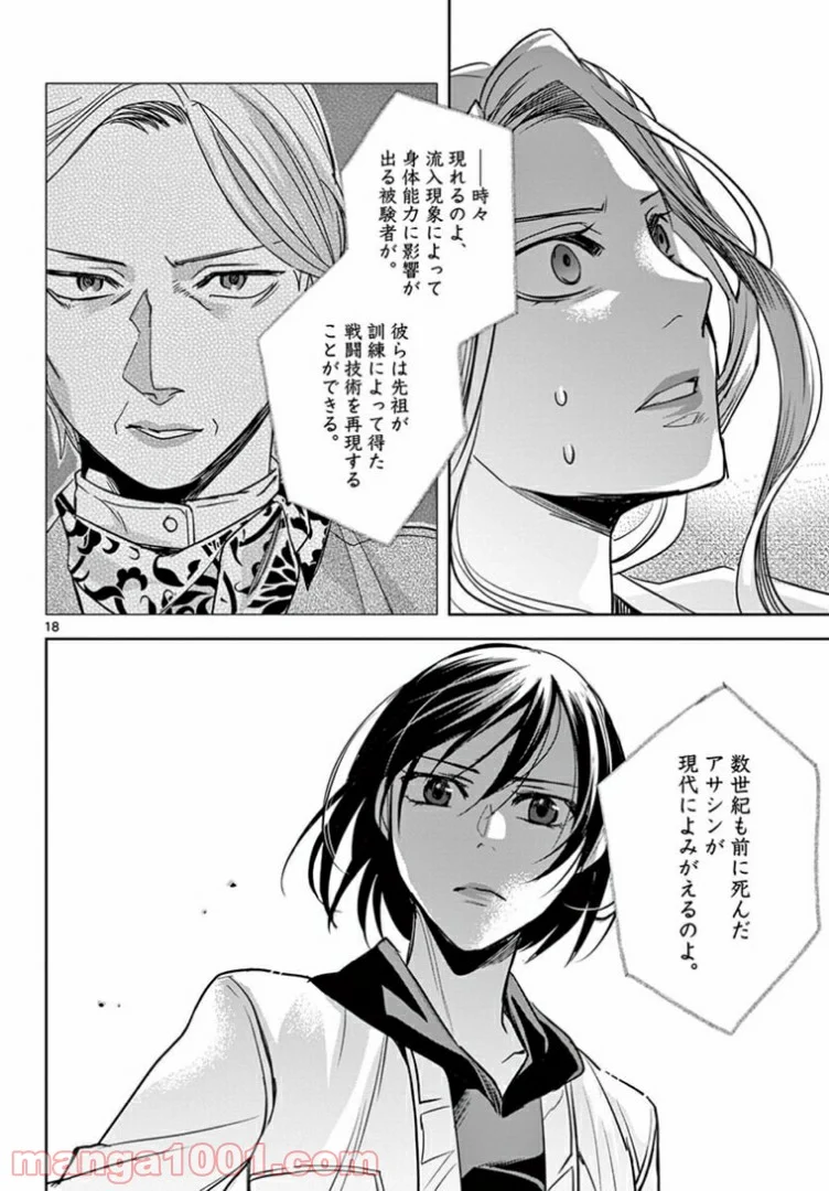 アサシンクリードチャイナ 第18.1話 - Trang 18