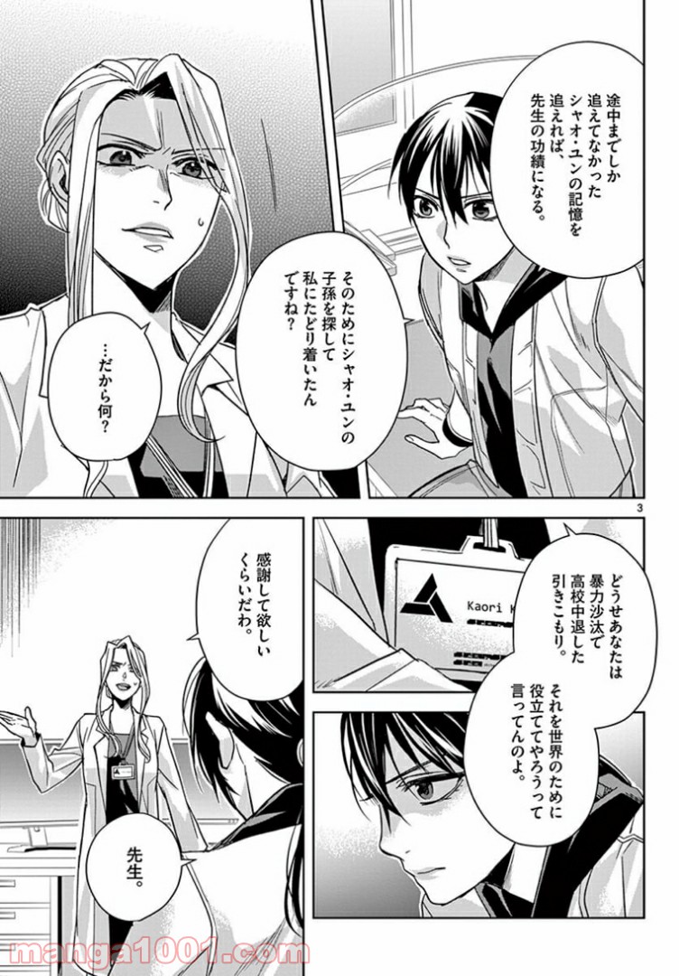 アサシンクリードチャイナ 第18.1話 - Trang 3