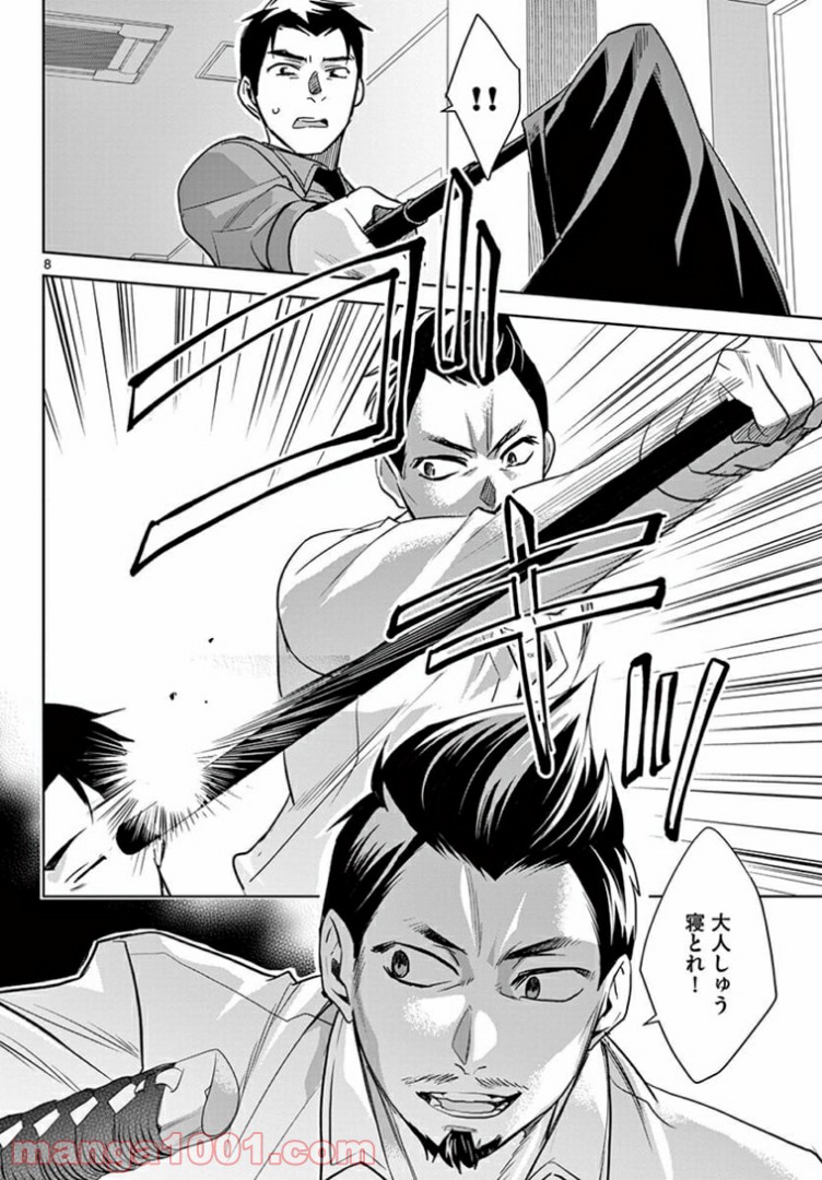 アサシンクリードチャイナ 第18.1話 - Trang 8