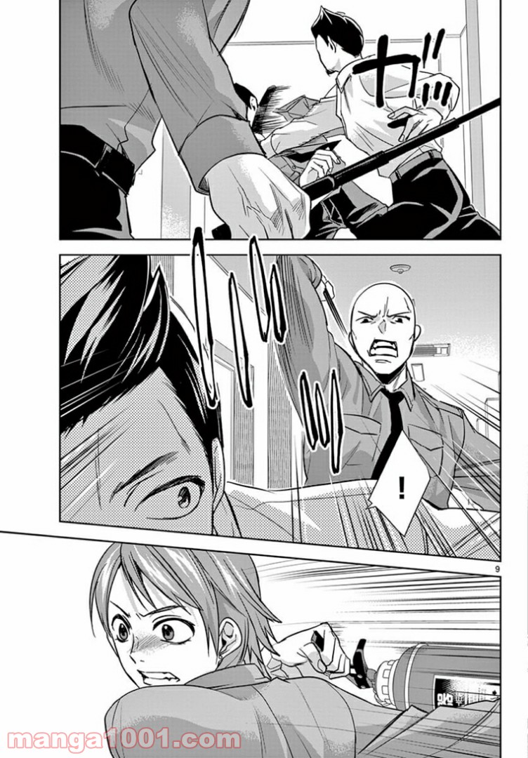 アサシンクリードチャイナ 第18.1話 - Trang 9
