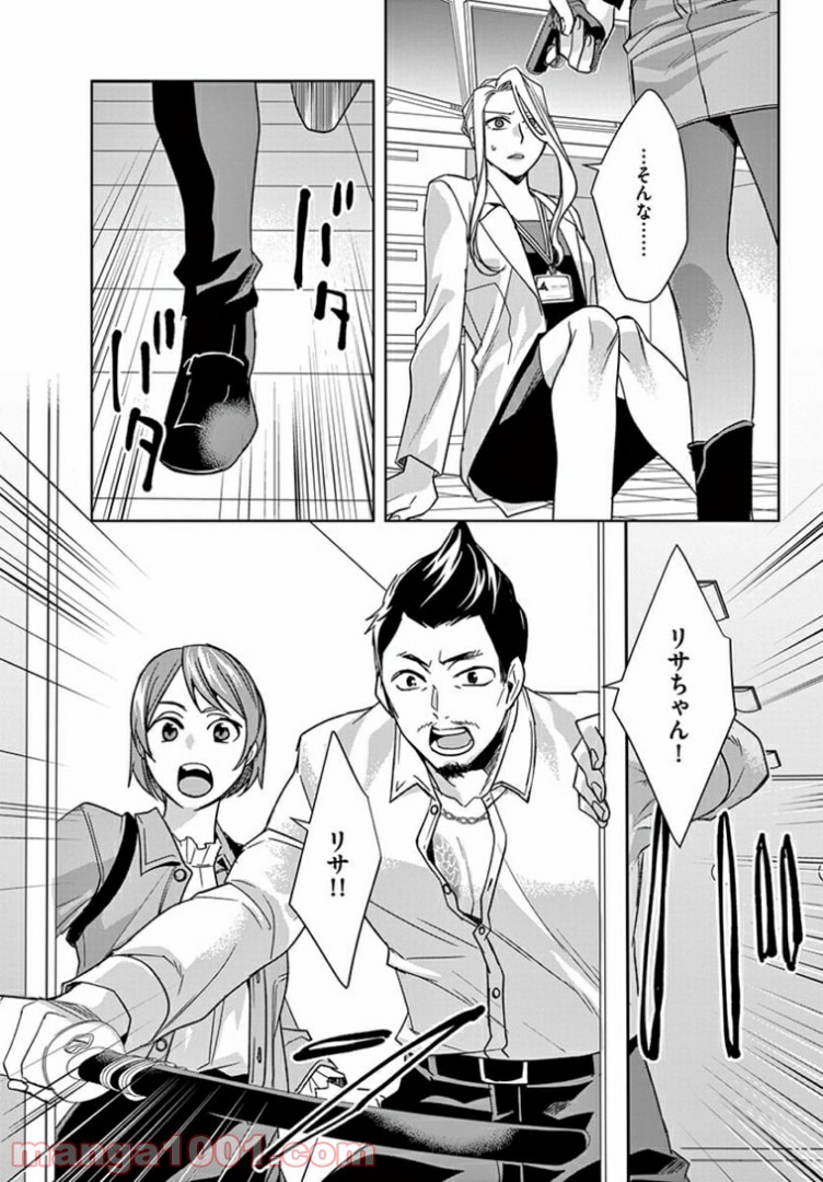 アサシンクリードチャイナ 第18.2話 - Trang 1
