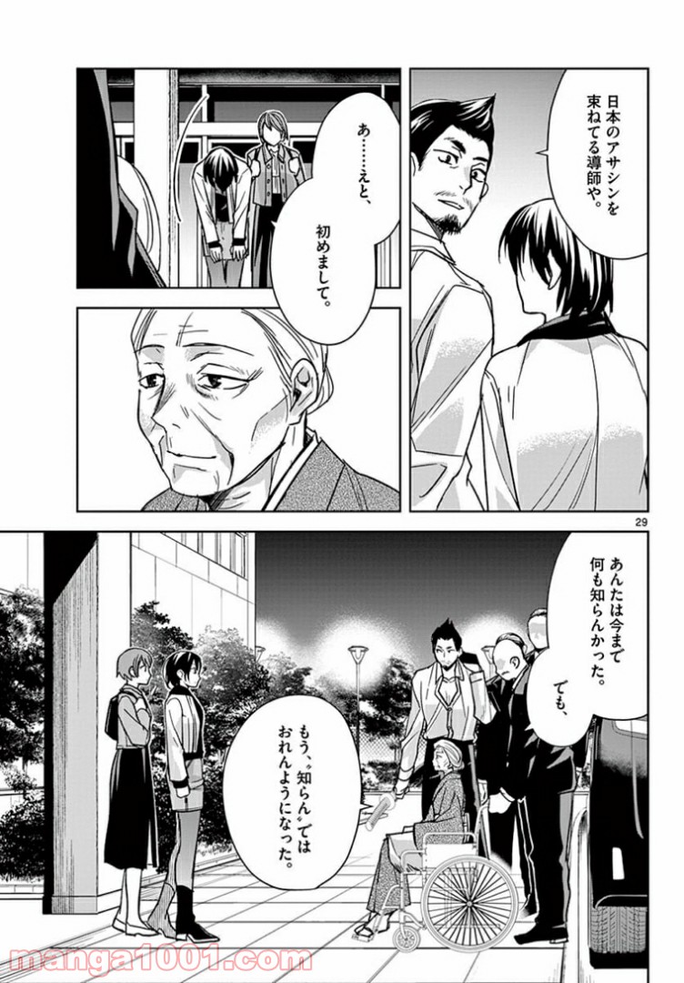 アサシンクリードチャイナ 第18.2話 - Trang 11
