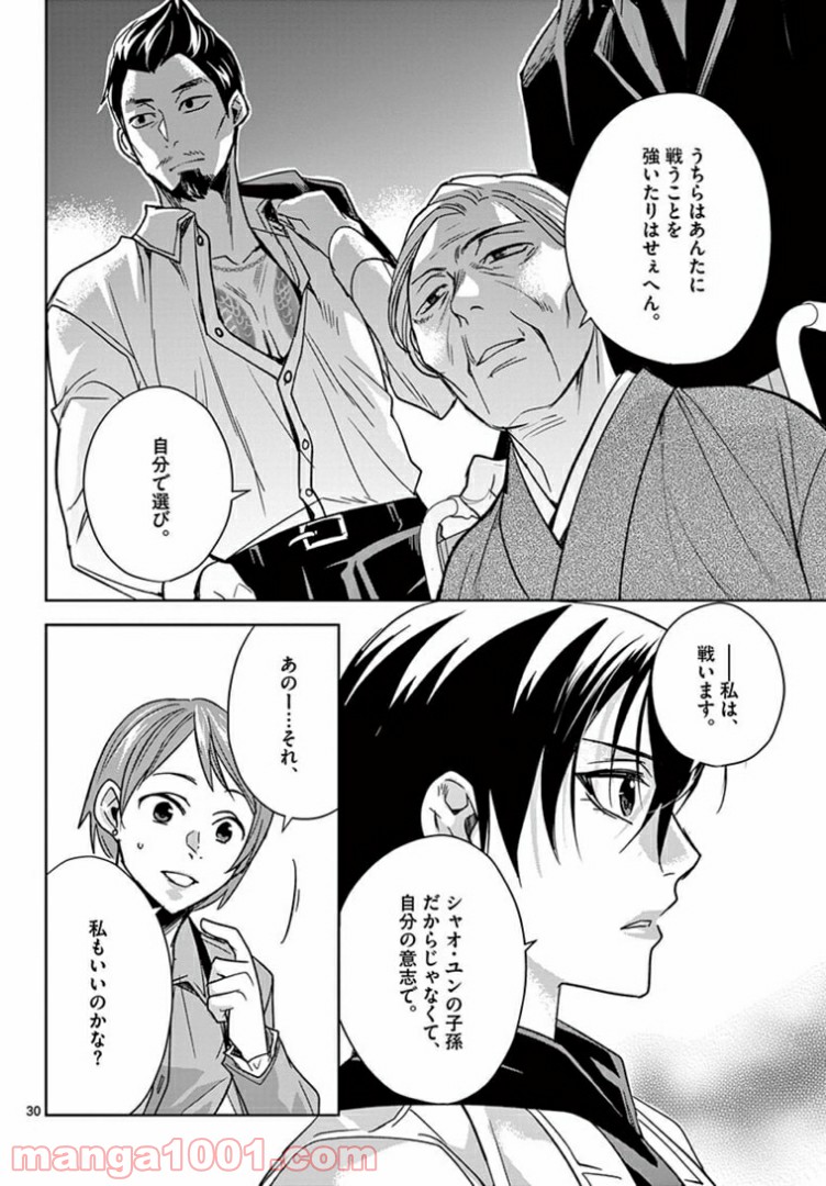 アサシンクリードチャイナ 第18.2話 - Trang 12