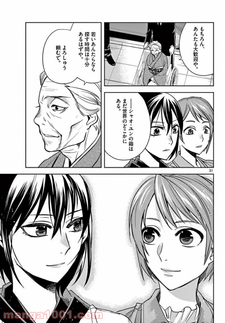 アサシンクリードチャイナ 第18.2話 - Trang 13
