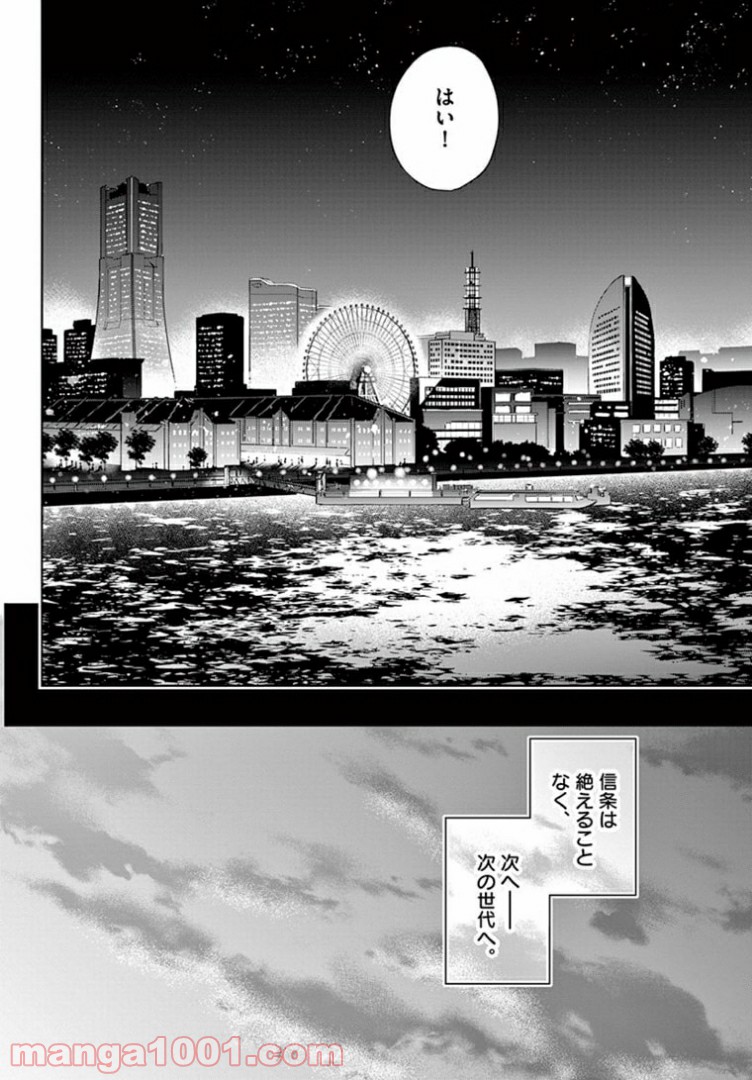 アサシンクリードチャイナ 第18.2話 - Trang 14