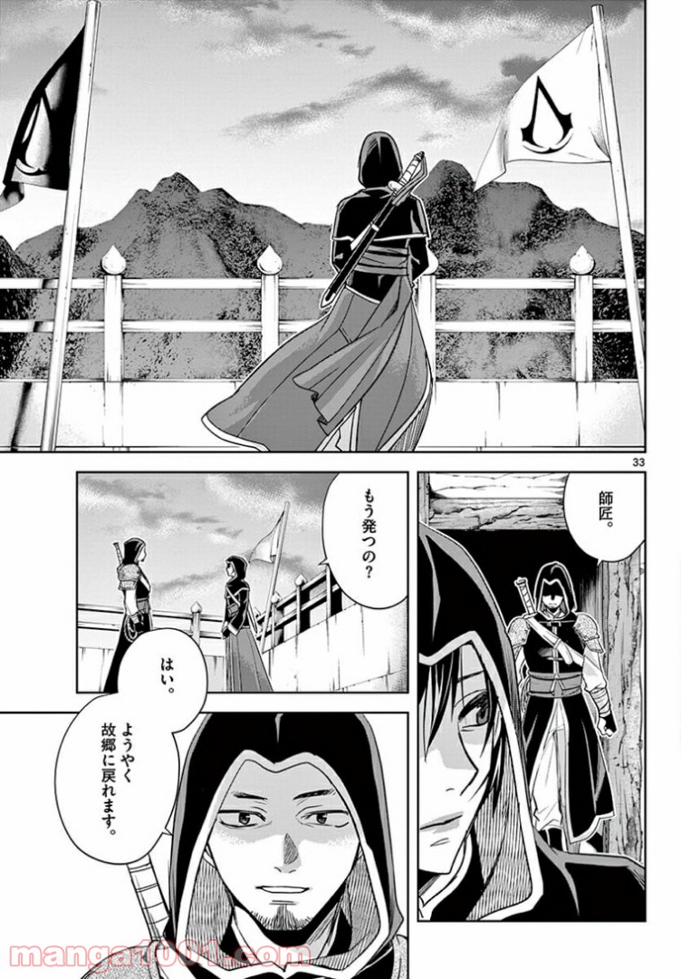 アサシンクリードチャイナ 第18.2話 - Trang 15