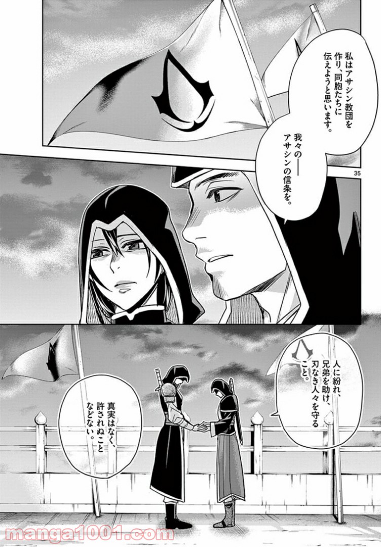 アサシンクリードチャイナ 第18.2話 - Trang 17