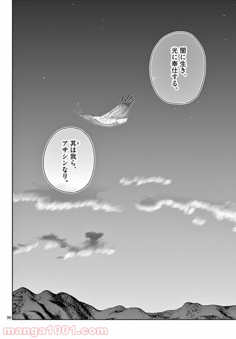 アサシンクリードチャイナ 第18.2話 - Trang 18